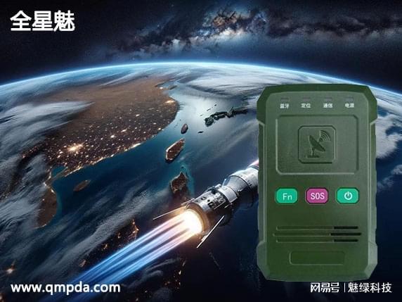 物流便携终端北斗定位通信终端北斗三号短报文精准定位