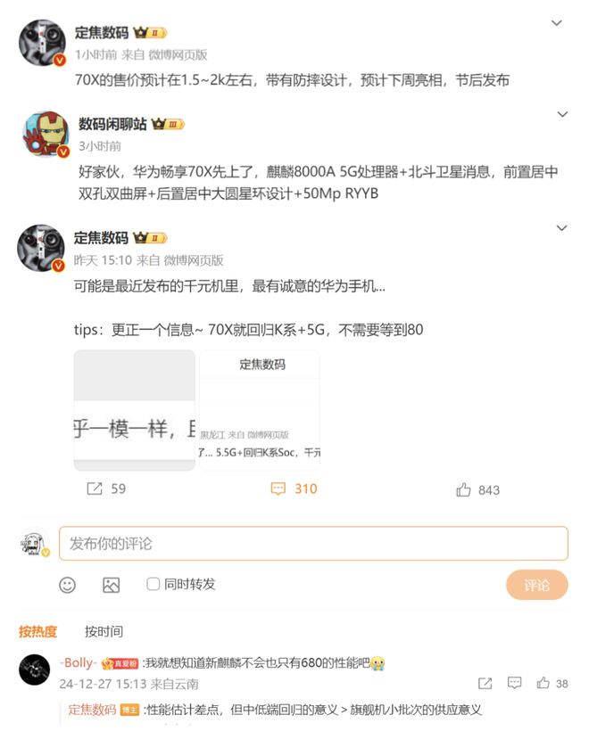 华为畅享70X再次被确认：麒麟8000A+55G卫星通讯也在！