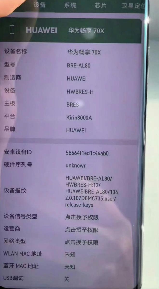 华为畅享70X再次被确认：麒麟8000A+55G卫星通讯也在！(图3)