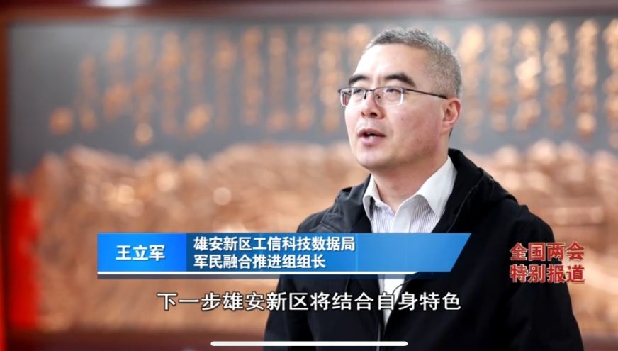 《经济新观察·全国两会特别报道》③丨北斗系统规模化应用试点城市数量全国第一 河北为啥行？(图20)