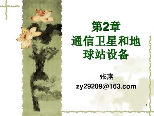 卫星通信地球站设备资料(图3)