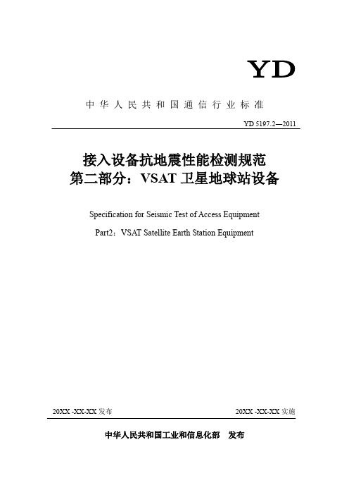 卫星通信地球站设备资料(图2)