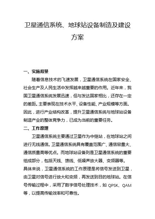 卫星通信地球站设备资料(图5)