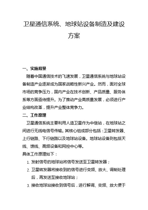 卫星通信地球站设备资料(图4)