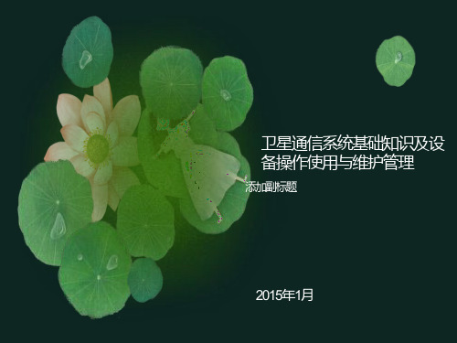 卫星通信地球站设备资料(图6)