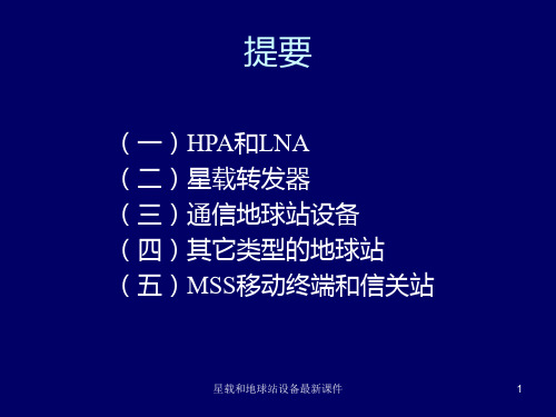 卫星通信地球站设备资料(图8)