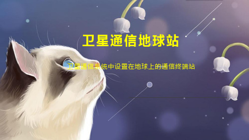 卫星通信地球站设备资料(图9)