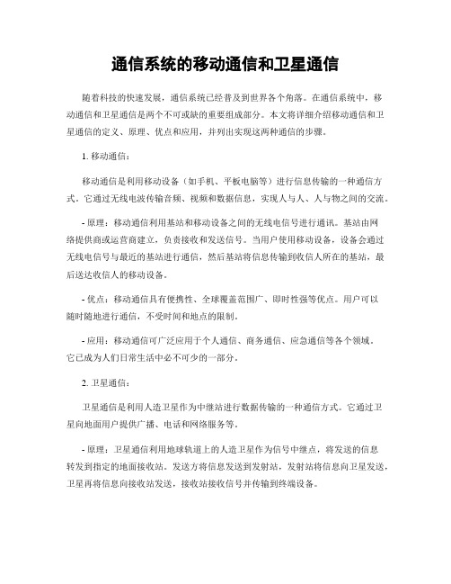 卫星移动通信系统简介(图4)