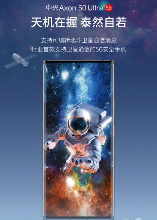 中兴通讯即将发布更多支持卫星通信的终端设备