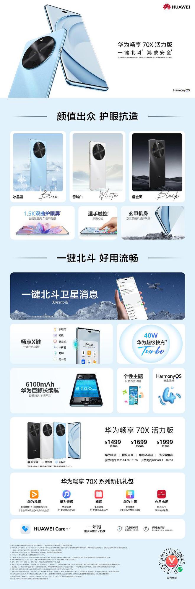 畅享迎实力新成员！华为畅享70X活力版预售：超长续航 + 卫星通信(图1)
