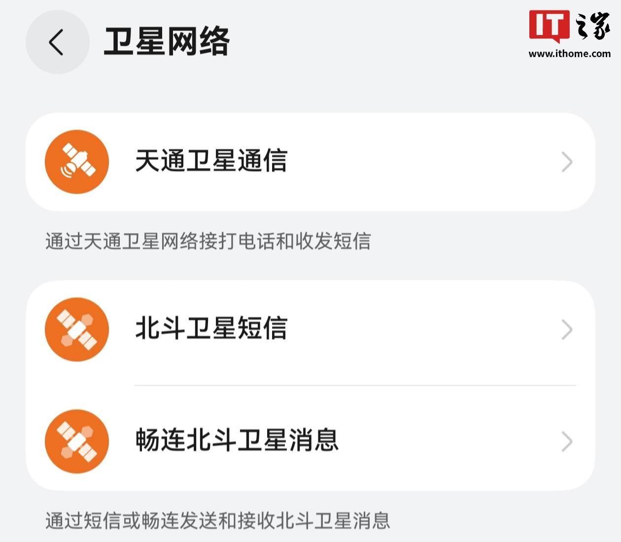 华为多款新机适配北斗卫星短信卫星通信功能再升级！(图2)