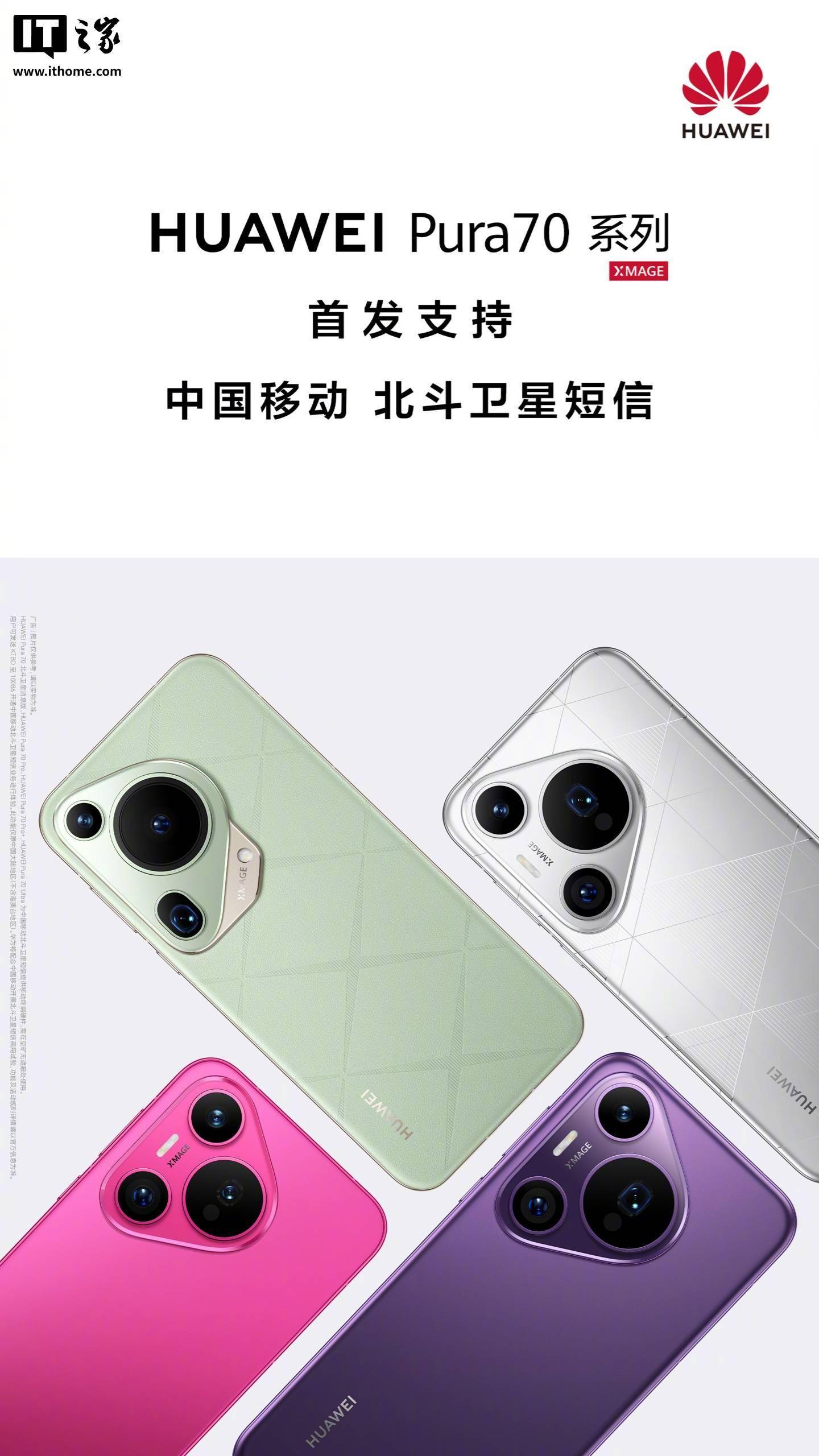 华为多款新机适配北斗卫星短信卫星通信功能再升级！(图1)