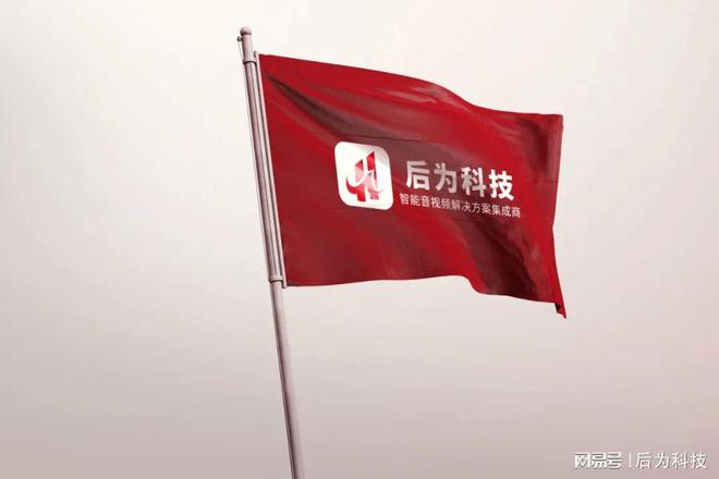 后为科技 2025年安防行业布局新机遇(图1)