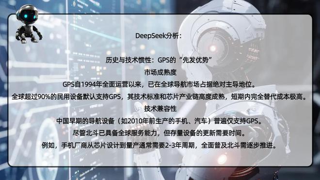 北斗卫星早已经全球开放为何我国还在用GPS？DeepSeek精准分析