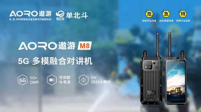 为什么需要单北斗？单北斗定位手持终端的优势(图4)