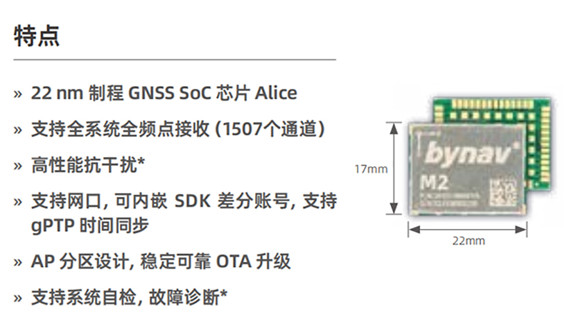 M20-BD单北斗系统GNSS高精度定位模块RTK厘米级BDS纯北斗定位模块