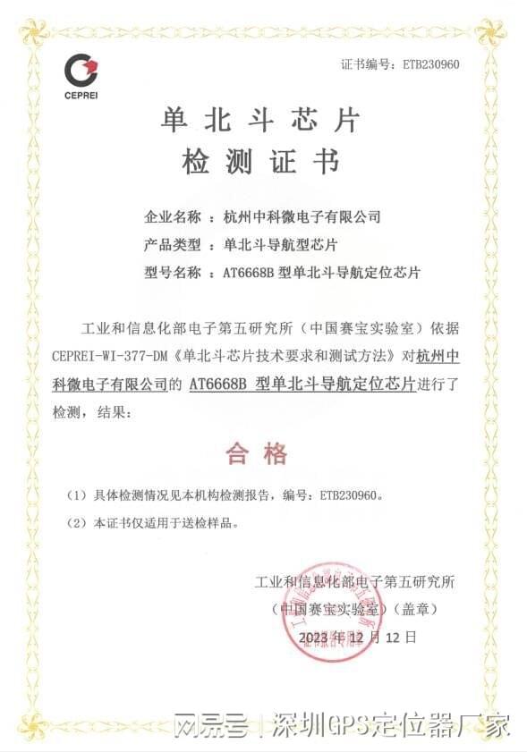 单北斗定位终端的特殊性行业应用说明(图1)