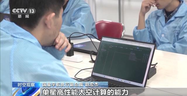 首个太空计算卫星星座成功入轨中国星座点亮“AI”星云(图2)