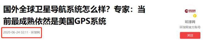 美国GPS用户数超60亿再看中国北斗系统差距实在是太大了(图19)