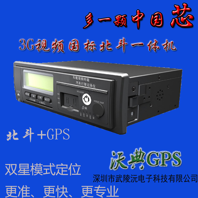 GPS+北斗一体机(图1)