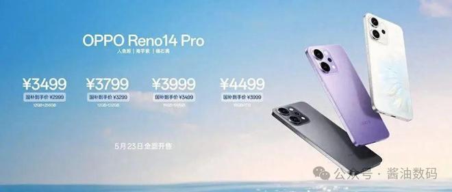 开局就遭暴击！OPPO Reno新机这价格Find X8它不香吗？(图1)