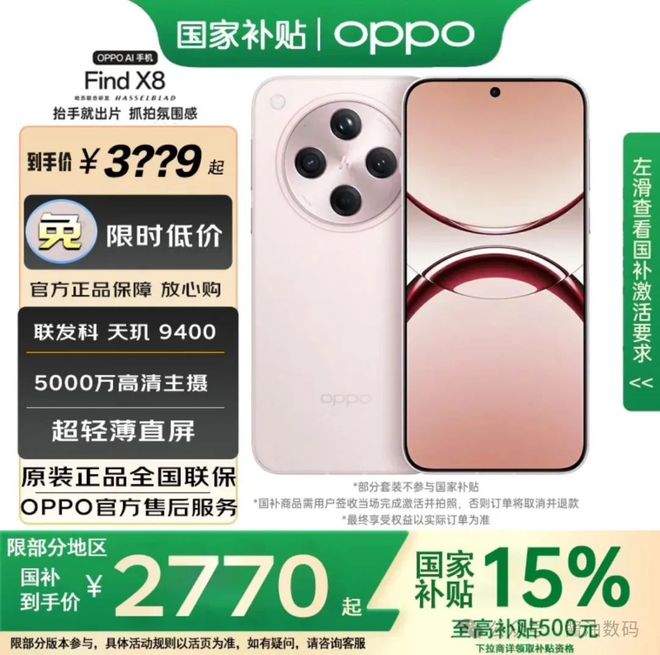 开局就遭暴击！OPPO Reno新机这价格Find X8它不香吗？(图2)