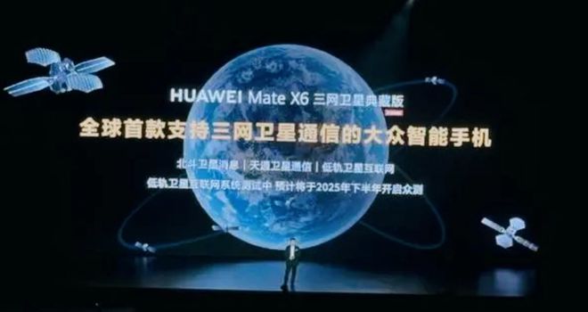 华为又上黑科技！全网首款三网卫星手机居然不是Mate80首发(图3)