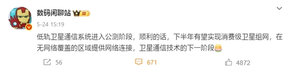 无信号也能上网！我国低轨卫星互联网下半年实现消费级组网(图1)