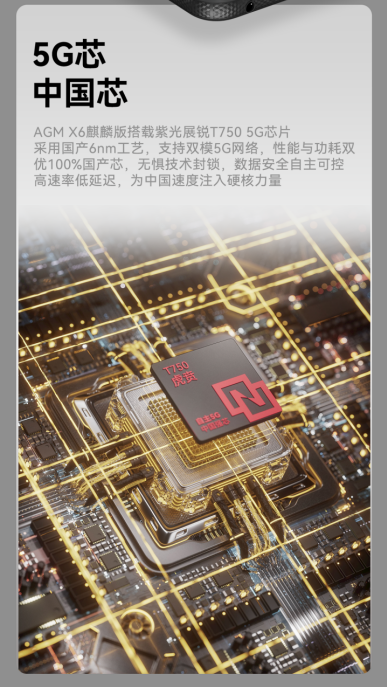 首款纯国产三防手机AGM X6麒麟版上市内外双重安全保障(图4)