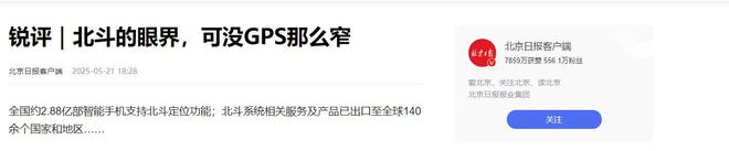 受制于人？明明中国北斗覆盖全球为啥我们还在用美国的GPS？(图15)