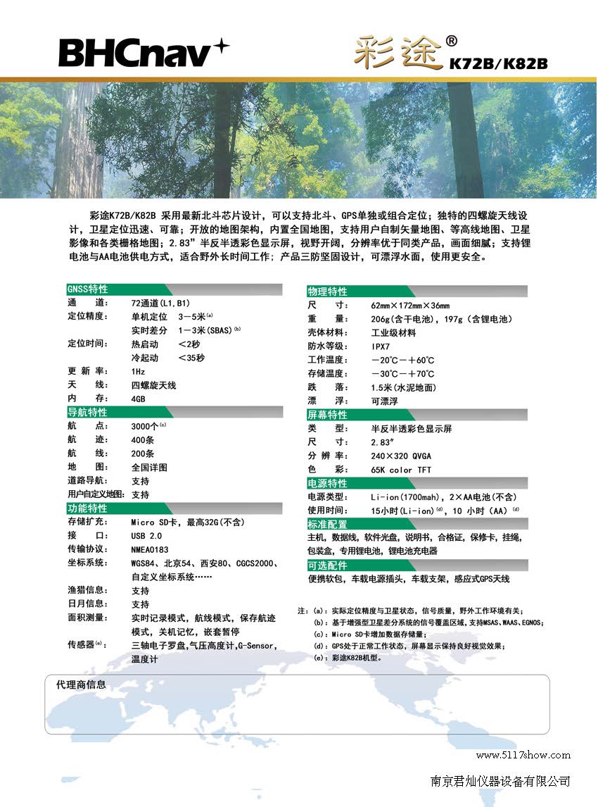 华辰北斗 彩途K72B双星手持GPS定位仪（GPS·北斗)(图2)