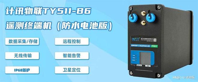 rtu遥测终端机_智慧水利水文监测_厦门计讯物联科技有限公司(图4)
