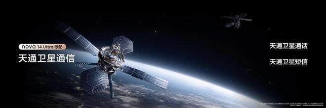 新一代信号强机亮相华为nova 14系列通信能力拉满(图2)
