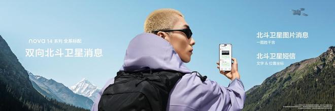新一代信号强机亮相华为nova 14系列通信能力拉满(图3)