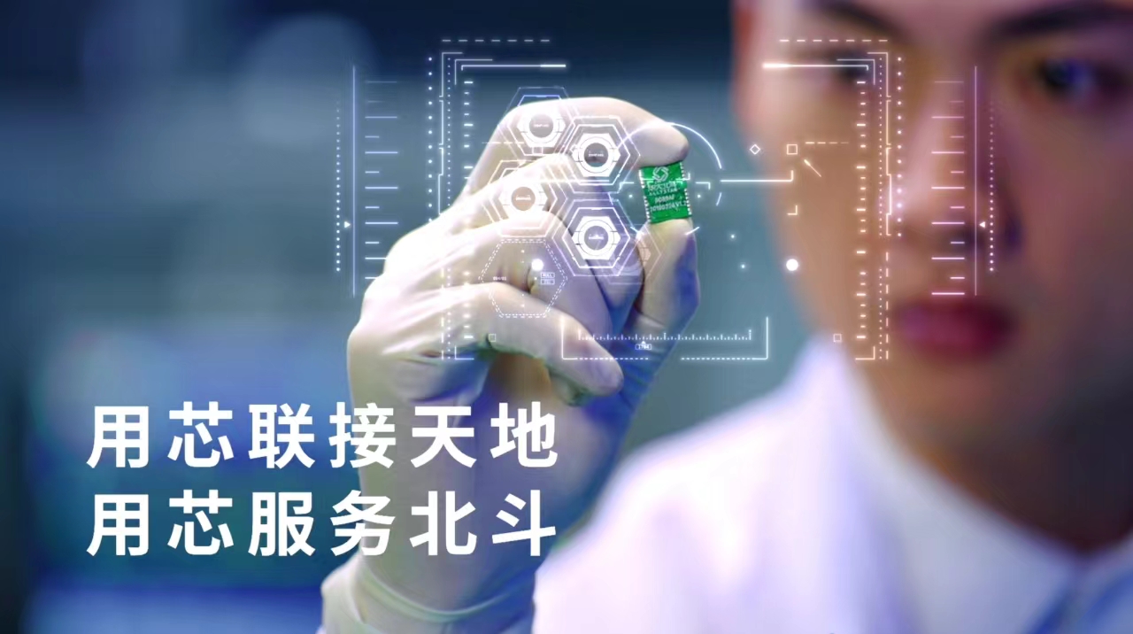 寻找“独角兽”丨斗芯片赋能百业华大北斗点亮“星途”(图2)