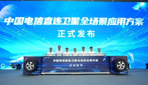 中国电信直连卫星全场景应用在川首发(图1)
