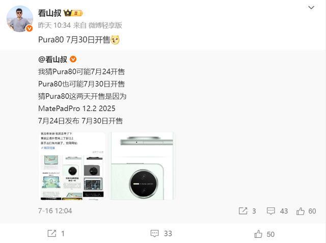 华为旗舰新品曝光：7月30日发布价格有点狠(图1)