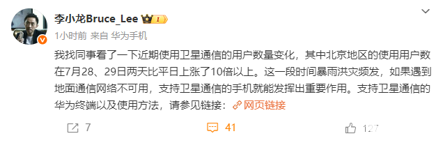 有备无患 华为卫星通信功能雨季使用上涨10倍(图1)