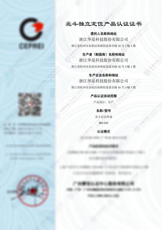 喜报 华是科技自主研发的BD-300型北斗定位终端成功通过国家权威机构检测(图1)
