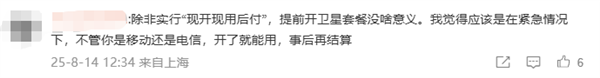 厂商新机调整卫星通信策略 顶配内存才有(图2)