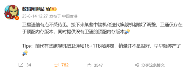 厂商新机调整卫星通信策略 顶配内存才有(图1)
