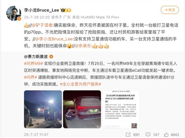 手机卫星通信能“保命”：网友靠华为手机成功获救(图1)