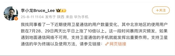 手机卫星通信能“保命”：网友靠华为手机成功获救(图2)