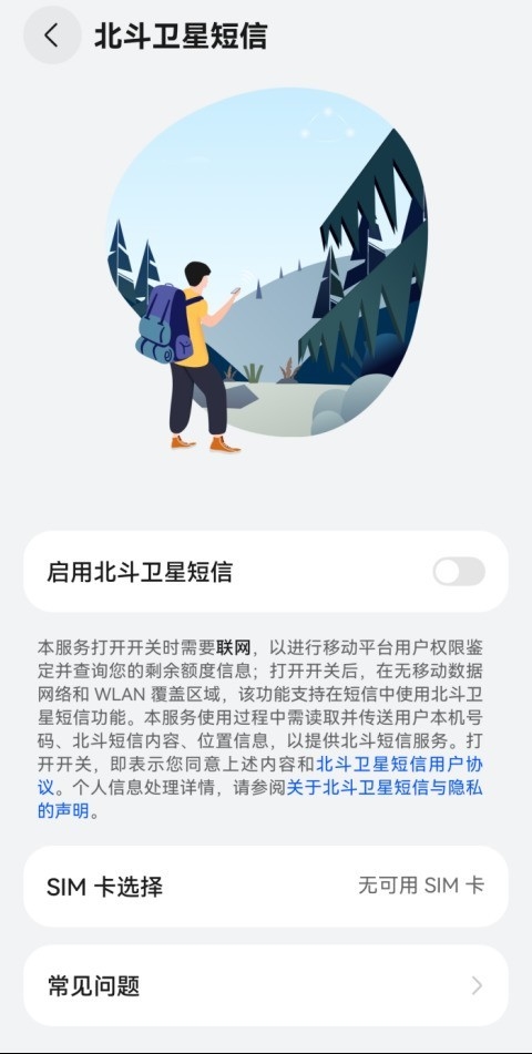 手机卫星通信能“保命”：网友靠华为手机成功获救(图4)