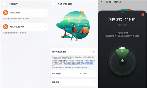 手机卫星通信能“保命”：网友靠华为手机成功获救(图3)