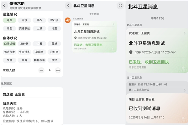 手机卫星通信能“保命”：网友靠华为手机成功获救(图6)