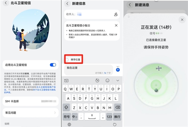 手机卫星通信能“保命”：网友靠华为手机成功获救(图5)