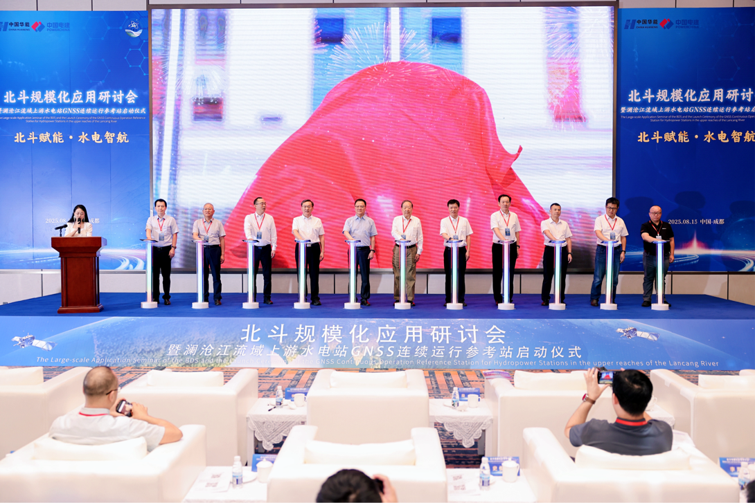 全国水电行业首个流域北斗规模化应用项目在蓉启动(图3)