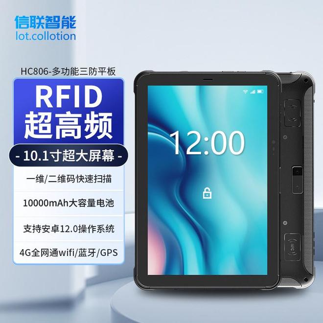 扫码数据采集RFID手持平板终端PDA企业级智能作业中枢盘存体系(图1)
