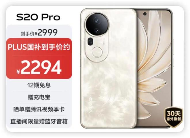 买新不买旧？vivo S30和vivo S20 Pro如何选(图1)